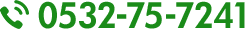 0532-75-7241