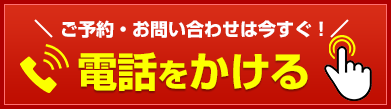 電話をかける