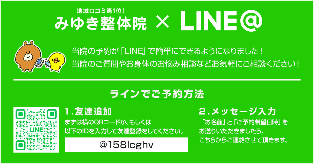 当院の予約が「LINE」 で簡単にできるようになりました!当院へのご質問やお身体のお悩み相談もお気軽にご相談ください!